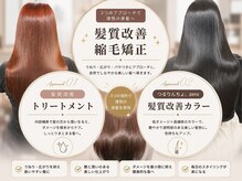あなたに合うのは？髪にドラマを。の髪質改善3メニュー