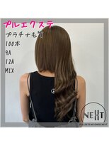 プルエクステのお店ネクスト(NEXT)&nbsp;#プルエクステ #エクステ #シールエクステ#東京エクステ