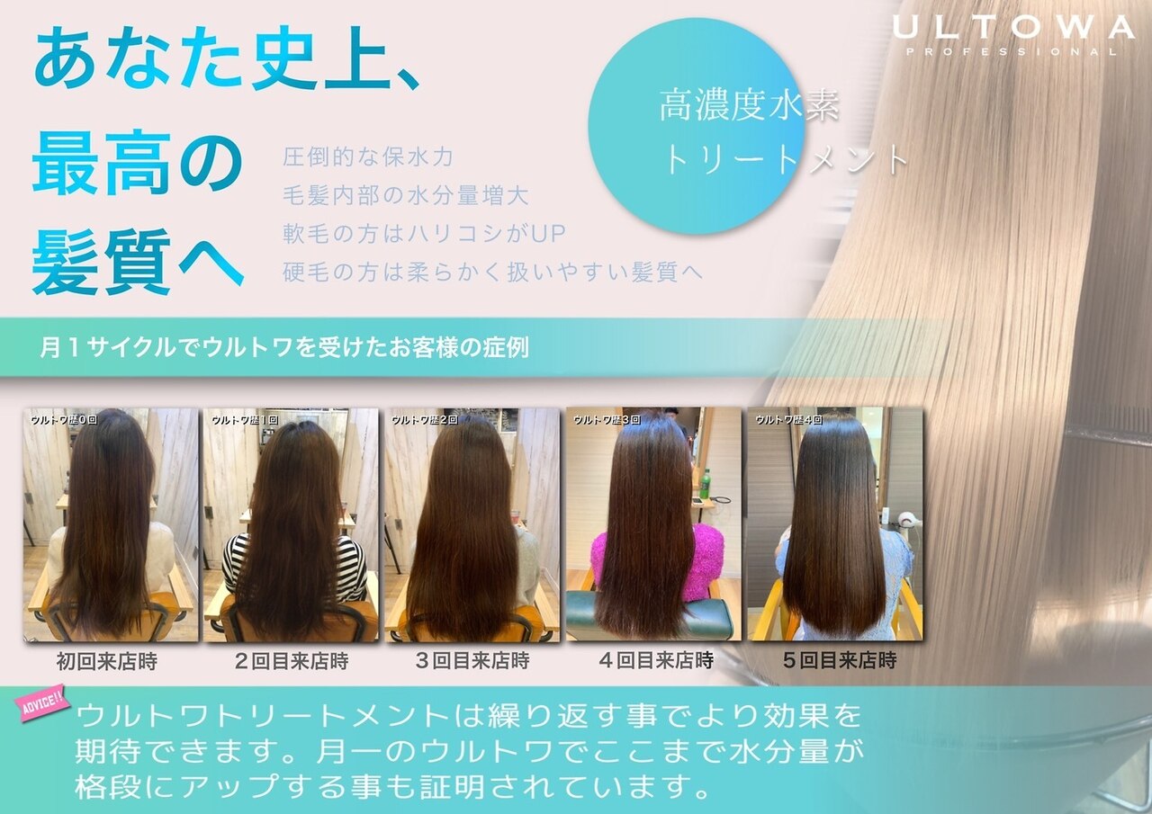 人生で一番キレイな髪になる*髪質改善ULTOWAトリートメント!TOKIO