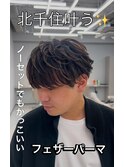 メンズマッシュ刈り上げ波巻きツイストスパイラルパーマ北千住