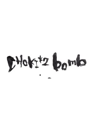 チョキチョキ ボム(choki×2 -bomb-)