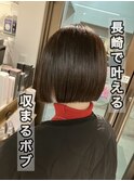 長崎でボブならお任せ パツっとボブ ブリーチなしカラー