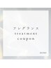 ↓フレグランストリートメントクーポン↓