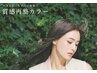 カット＆質感再整カラー＆柔軟剤トリートメント