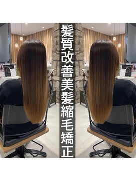 ポラリス(Polaris) 髪質改善 縮毛矯正