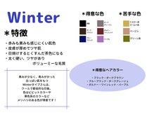 パーソナルヘアカラー【Winter】の方は・・・