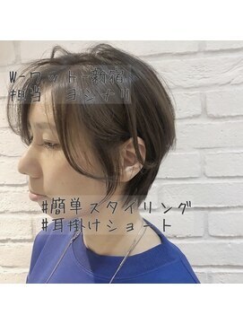 ワット 原宿店(W) 【W-ワット-原宿店】*耳掛けショート
