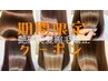 【期間限定】プラチナムRevive美髪矯正+カット+MB+トリートメント￥25300～