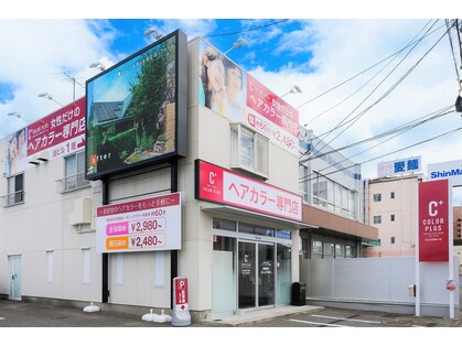 カラープラス 松山空港通り店の写真