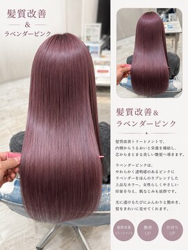 アルーシェ 心斎橋(Alushe) ラベンダーピンク&髪質改善