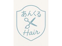 あんくるヘアー(あんくるhair)