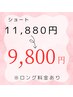 カット+白髪染め+オイルトリートメント（ショート）　￥11,880→￥9,800～