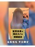 【店長指名平日限定】オイルケア+保水スパ+側鎖結合+ヘッドスパ