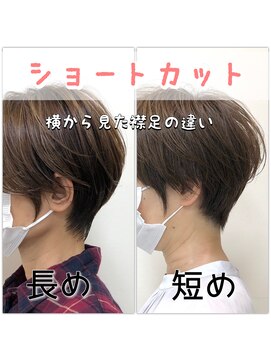 テルミークリニカルデザイン 北千里 比較ショートカット長め短め襟足比較