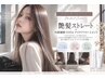 【スタンダード】カット×艶髪ストレート×内部補修COTA TR/14300～