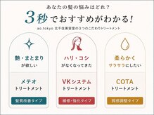 アオトーキョー 北千住(ao.tokyo)の雰囲気（髪質やの悩みに合わせた髪質改善トリートメントをご提案♪）