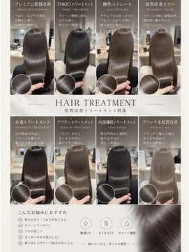 レクラ 渋谷(Leclat) 髪質改善トリートメント特集