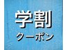 【学生限定☆学割クーポン】メンズカット＋選び放題パーマ→¥13650