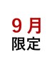 【ヘッドスパ20%割引】カット+カラー+オージュア リラクシングスパ(20分)