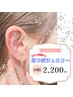☆当日予約限定☆【SNS話題の耳つぼジュエリー】
