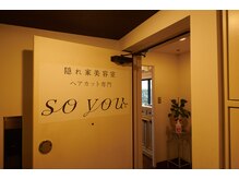 ソーユー(so you)の雰囲気（ご予約戴ければ、お待たせすることなくご案内致します。）