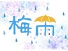 《梅雨活》全体カラー＋カット＋超艶音波Tr＋お持ち帰り付き ジェル  ￥17380