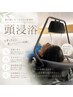 【話題の癒しメニュー】カット+頭浸浴+ヘッドスパ ¥7,260→