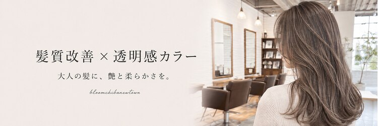 ブルーム 千葉ニュータウン(bloom)のサロンヘッダー
