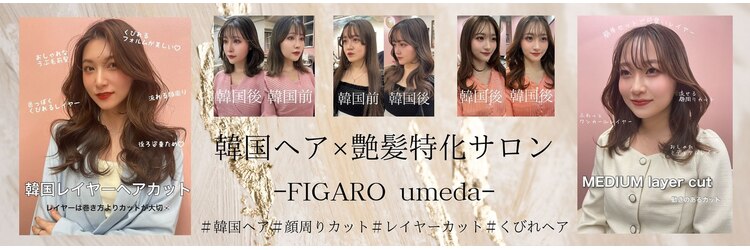 フィガロ ウメダ(FIGARO UMEDA)のサロンヘッダー