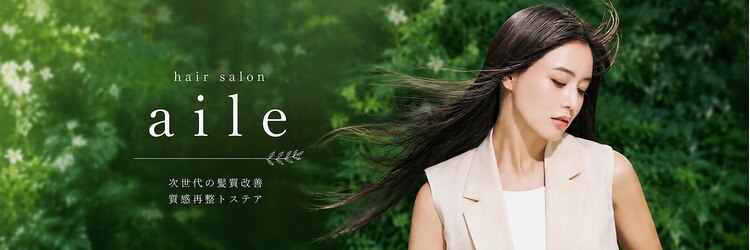 エル(aile)のサロンヘッダー
