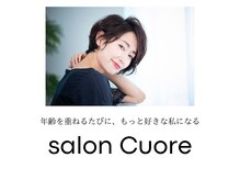 salon Cuore商品・メニューのご案内