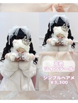 リルミー ミュエナ 大須 矢場町(Lilme myuena) あまあまガーリーなツインテール♪_優希