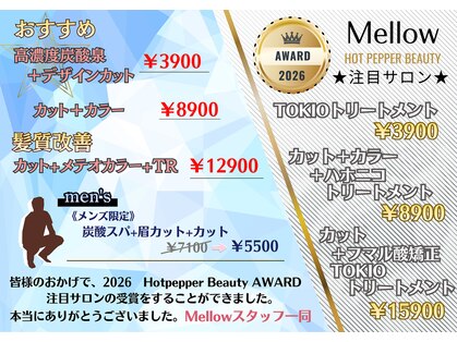 メロウ(Mellow)の写真