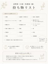 ルミュドゥプレシャス(LEMIEUX de precious)&nbsp;【訪問着持ち物一覧】