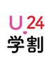 ☆学割U24☆トップスタイリスト+シャンプー　￥2900→￥2400