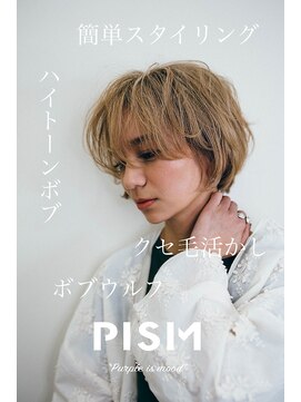 ピズム(PISM) ボブウルフレイヤー／ニュアンスカラー