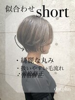 ヘアサロン ドットプラス 町田店(dot. plus) 【中西里美】似合わせshort Bob
