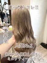 コワファースト長崎シャンプーボーイ 2nd(COIFF1RST 長崎 SHAMPOO BOY)&nbsp;長崎で叶えるハイトーン☆ケアブリーチ ミルクティーベージュ