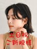 【月1メンテ♪】リタッチカラー+ケアTr(白髪染め◎ )￥5720→￥5150
