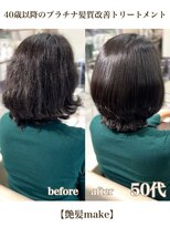 エムルーセント(M'lucent)&nbsp;艶髪makeプラチナ髪質改善トリートメントカット+艶カラー　49