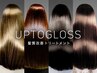 【人気No1！】 カット＋カラー＋髪質改善UPTOGLOSSトリートメント 　￥9900