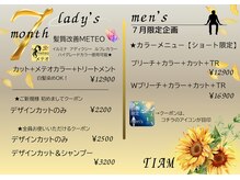 ティアム(TIAM)