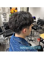マハロ 自由が丘店(MAhalo)&nbsp;《　ニュアンスパーマ　》メンズパーマ！
