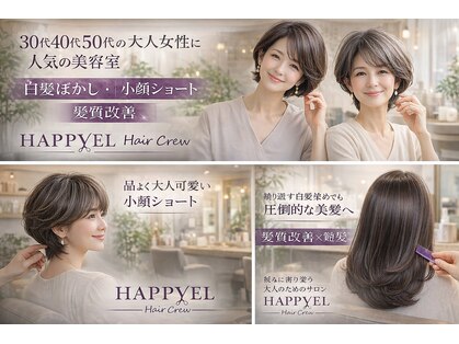 ハピエル ヘアークルー(HAPPYEL hair crew)の写真
