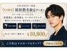 【6月須田限定】カット＋似合わせカラー＋眉カット￥10800