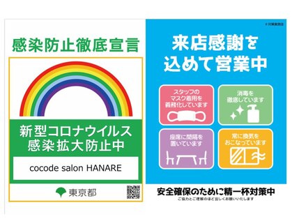 ココデサロン ハナレ 浅草(cocode salon HANARE)の写真