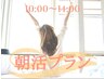 【粋の朝活プラン】カット+カラー+[本格ヘッドスパ]癒しクリームバス20分