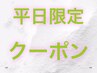 [平日限定]炭酸泉/ヘッドスパ/髪質改善トリートメント　¥9430→¥7900