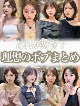 グロー オオミヤ アネックス 大宮(GLROW OMIYA ANNEX) 髪質改善 タッセルボブ 縮毛矯正 ボブ レイヤー 大宮