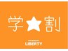 ★新規★【学割U24】デザインカット  ￥3500